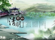 廈門清明節